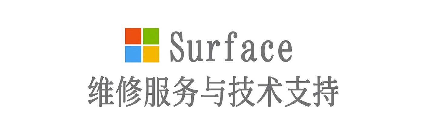 余姚surface产品维修服务中心