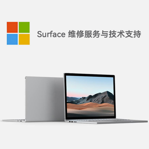 余姚surface产品维修服务电话